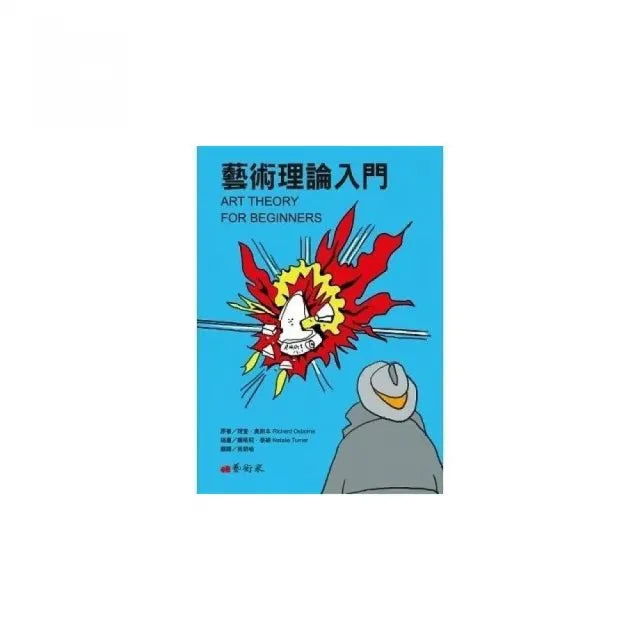 藝術理論入門