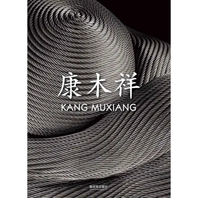 康木祥(中英文對照)