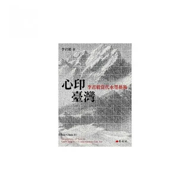 心印臺灣:李君毅當代水墨藝術