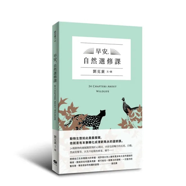 早安,自然選修課