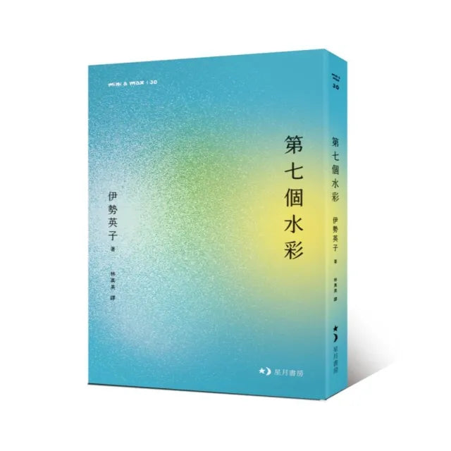 第七個水彩