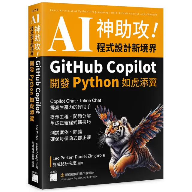 AI 神助攻!程式設計新境界 – GitHub Copilot 開發 Python 如虎添翼
