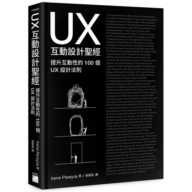 UX 互動設計聖經:提升互動體驗的 100 個 UX 設計法則