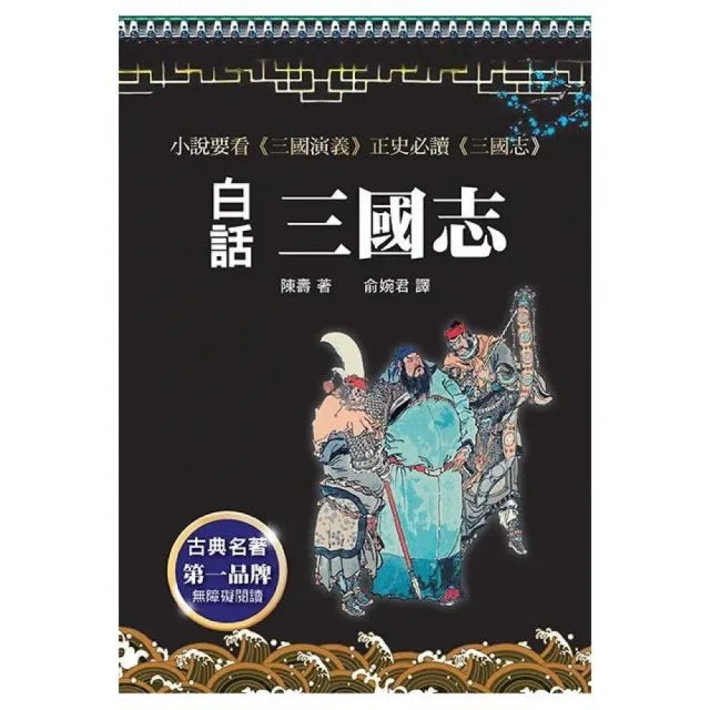 白話三國志(改版)