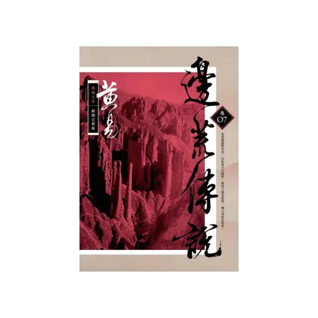 邊荒傳說(卷七)新編完整版