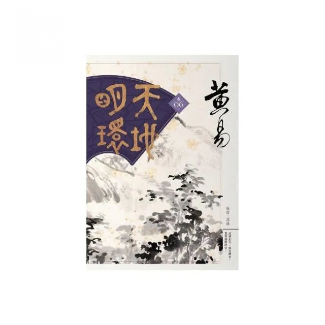 天地明環(卷六)