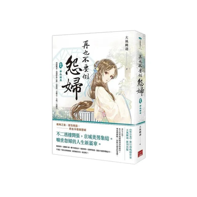 再也不要做怨婦(卷壹)神仙賭局
