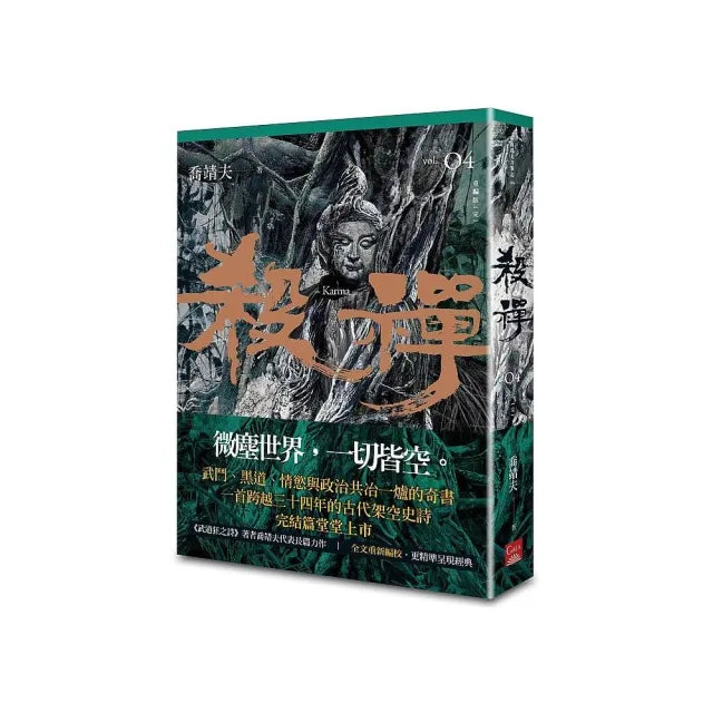 殺禪第4部重編版