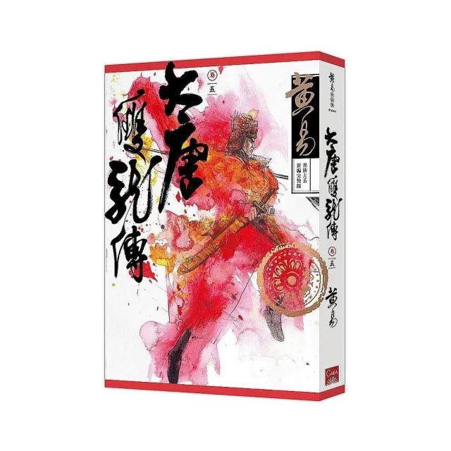 大唐雙龍傳卷五(新編完整版)