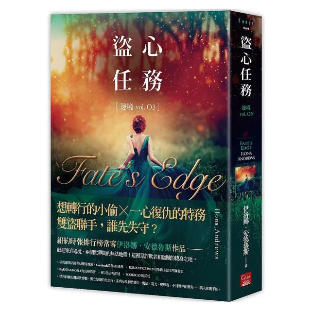 盜心任務(邊境3)
