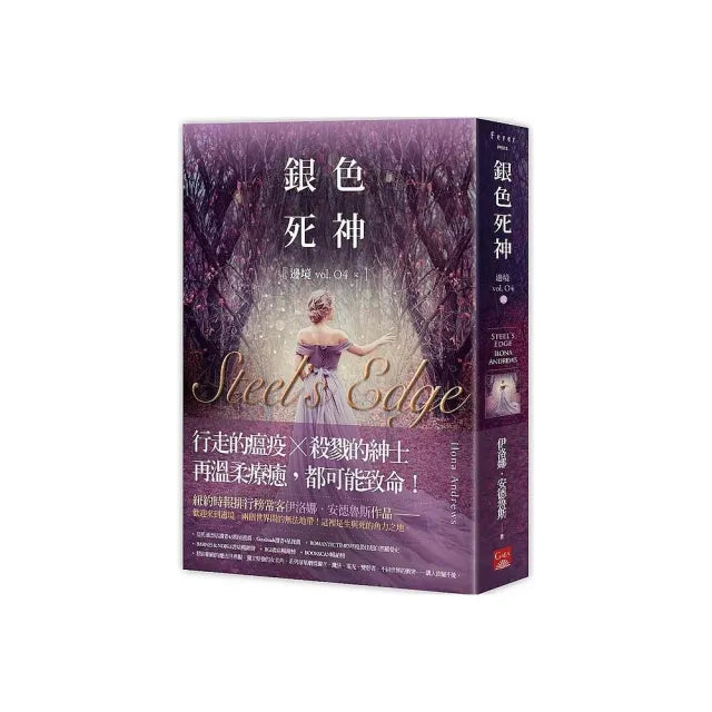 銀色死神(邊境4 完)