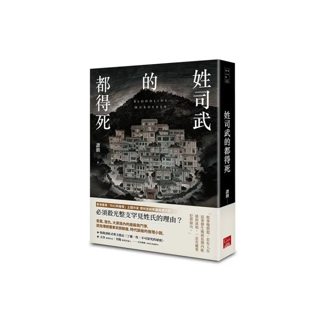 姓司武的都得死