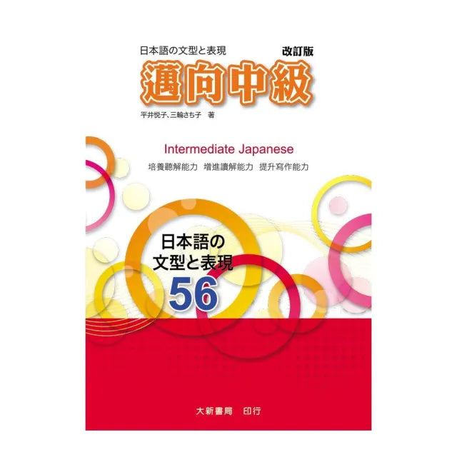 邁向中級 改訂版