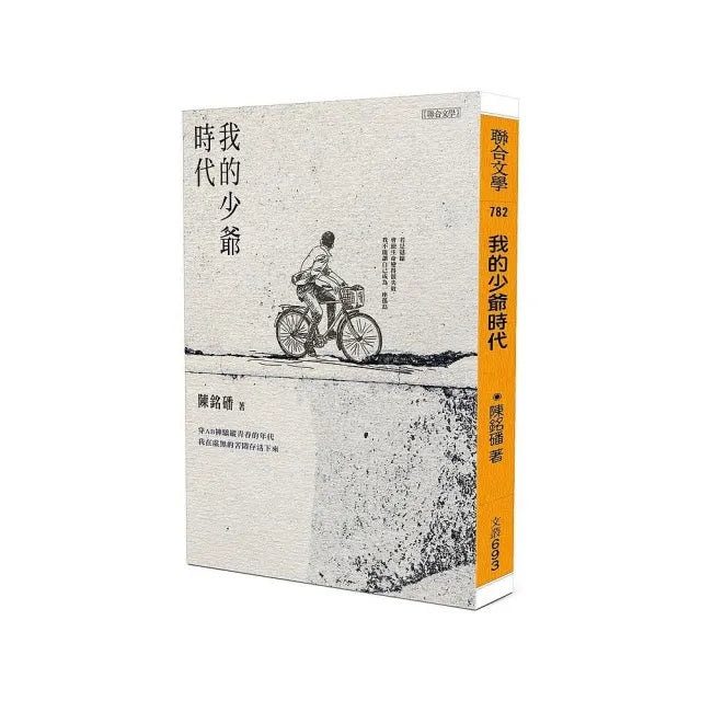 我的少爺時代