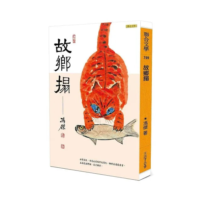 故鄉搨