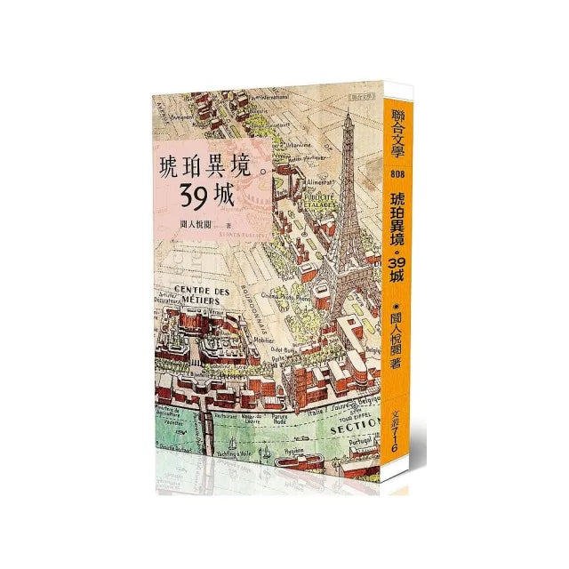 琥珀異境。39城