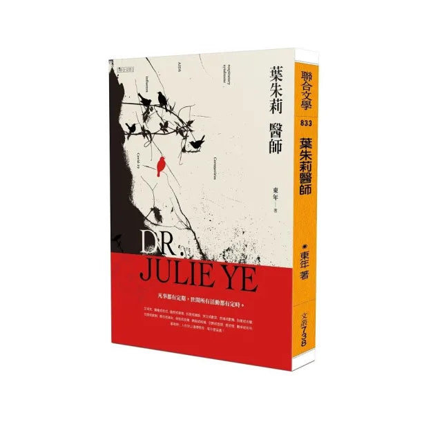 葉朱莉醫師