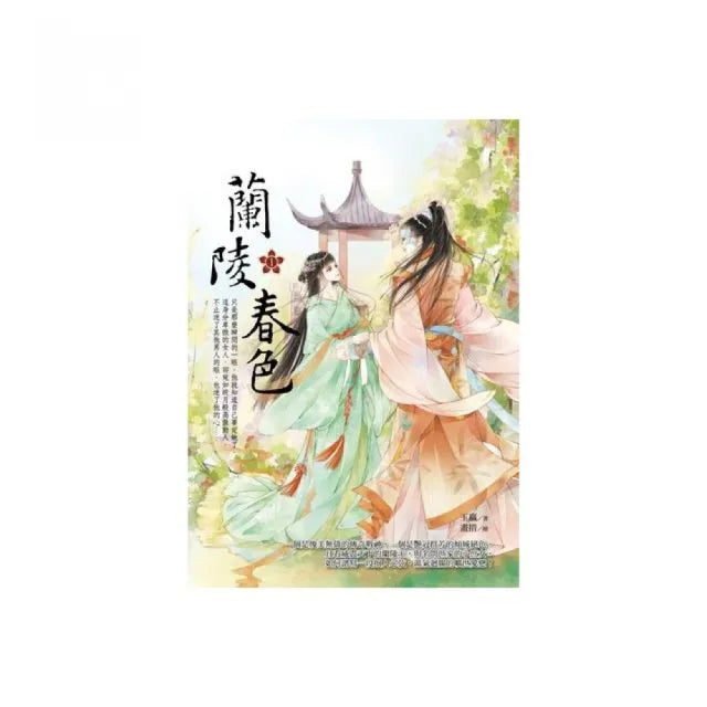 蘭陵春色1