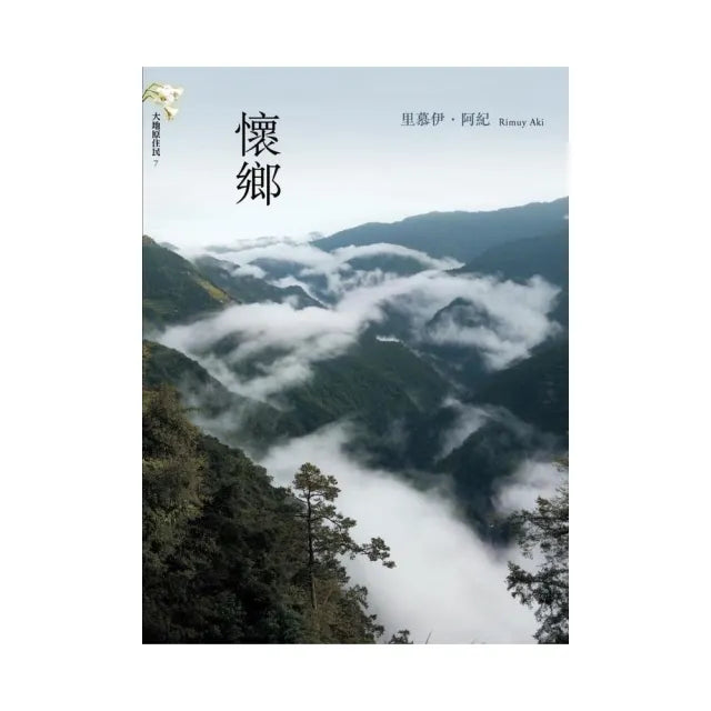 懷鄉