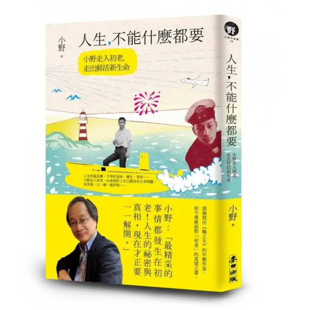人生,不能什麼都要