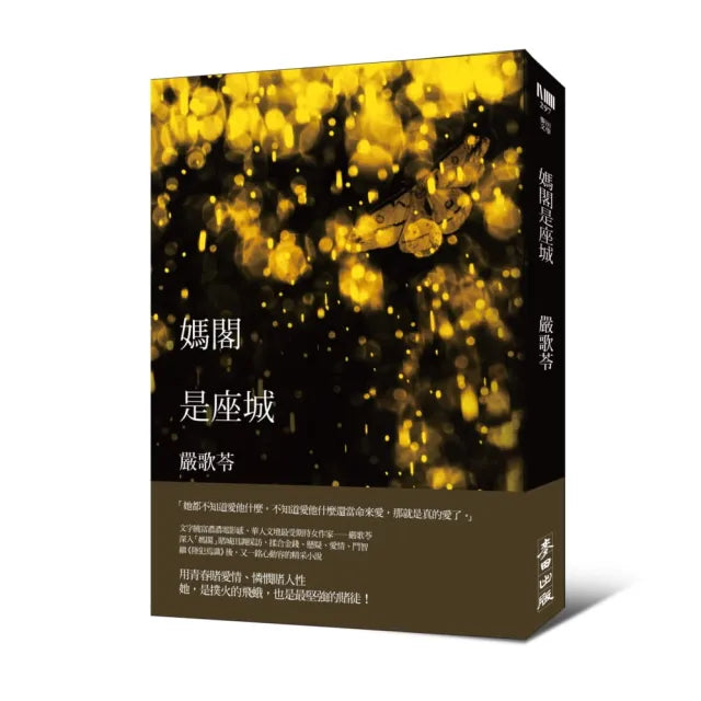 媽閣是座城