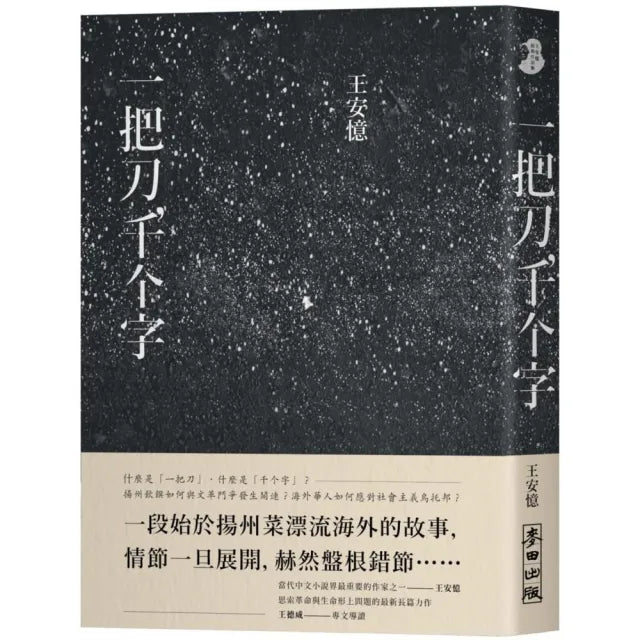 一把刀,千☆字