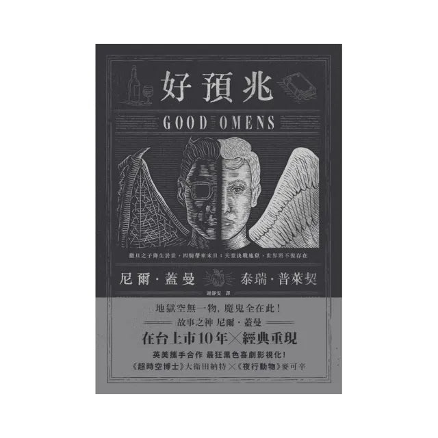 好預兆(影集版書衣)