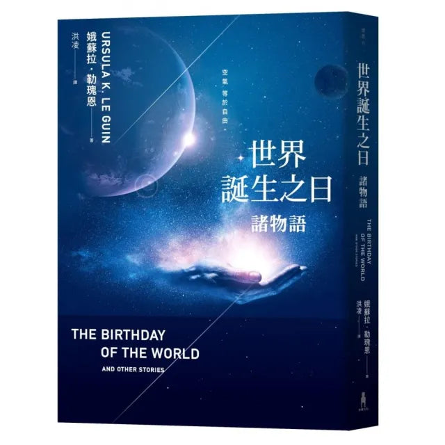 世界誕生之日:諸物語