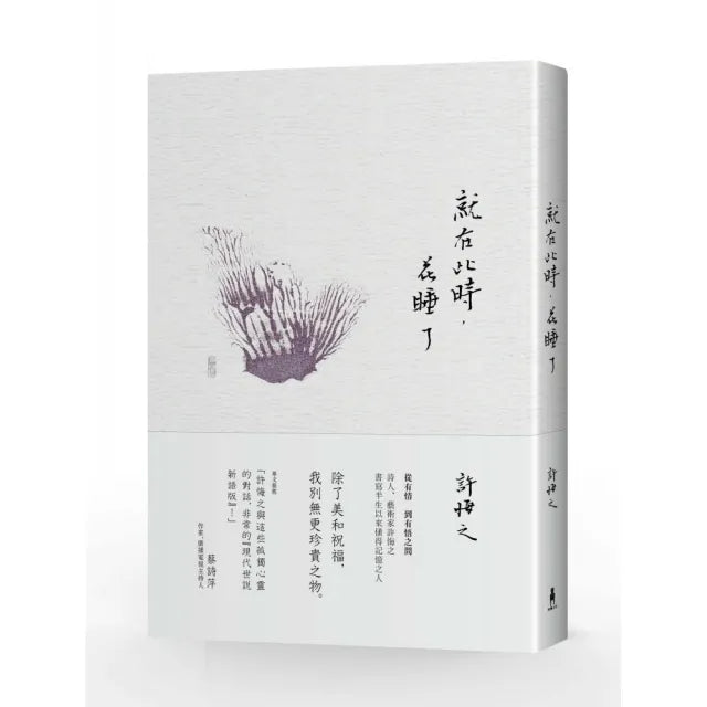 就在此時,花睡了