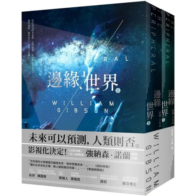 邊緣世界(科幻大師再創未來經典,《星際效應》製作人改編)