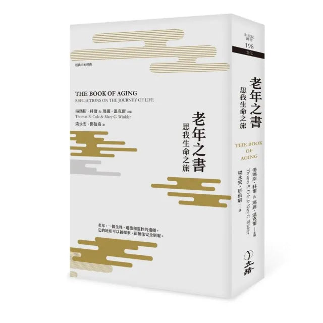 老年之書(2023年版):思我生命之旅