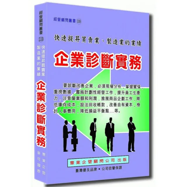 企業診斷實務
