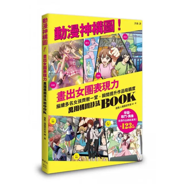 動漫神構圖 畫出女團表現力