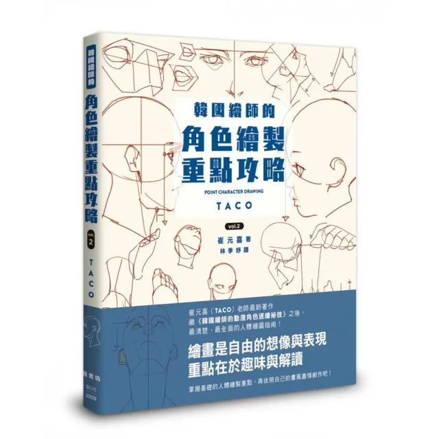 韓國繪師的角色繪製重點攻略Vol.2