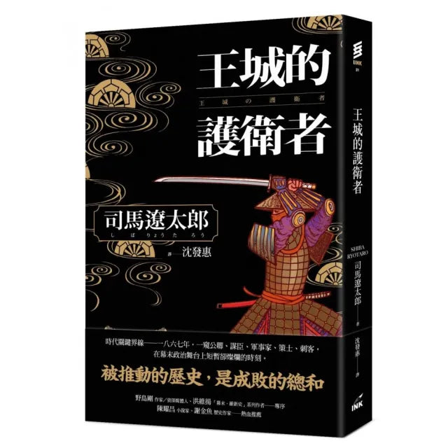 王城的護衛者