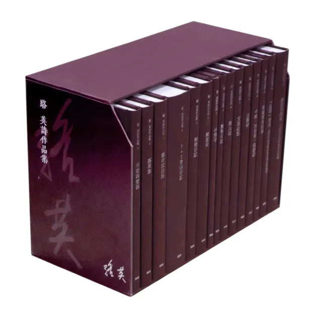 駱英作品集 共15冊(精裝經典版) --不主動發書
