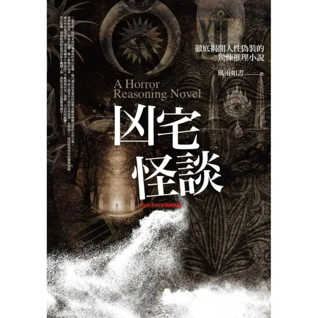 凶宅怪談