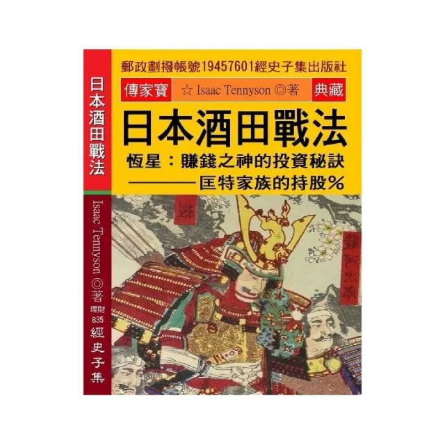 日本酒田戰法:恆星:賺錢之神的投資秘訣 匡特家族的持股%