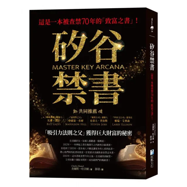矽谷禁書:這是一本被查禁70年的「致富之書」!