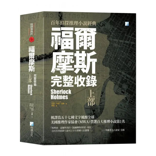 福爾摩斯【完整收錄】上部