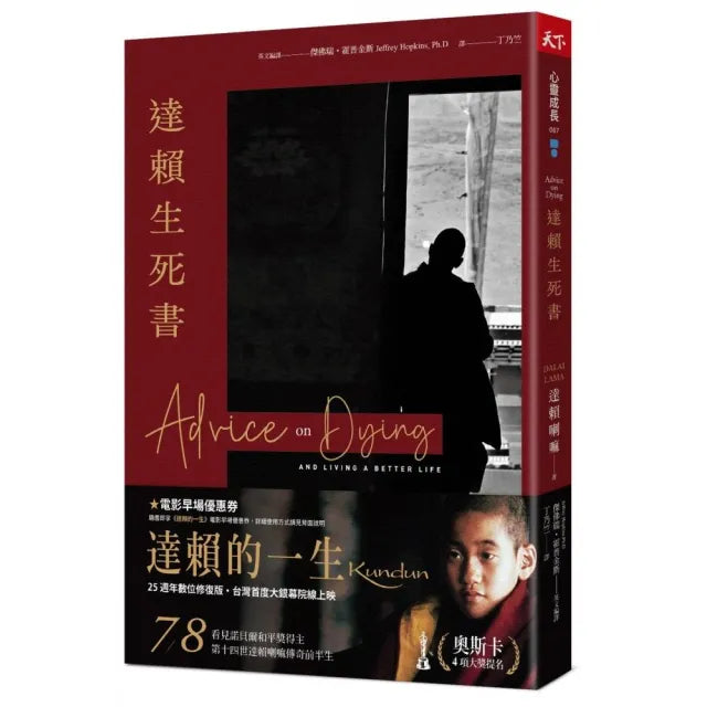 達賴生死書(2022年新版)