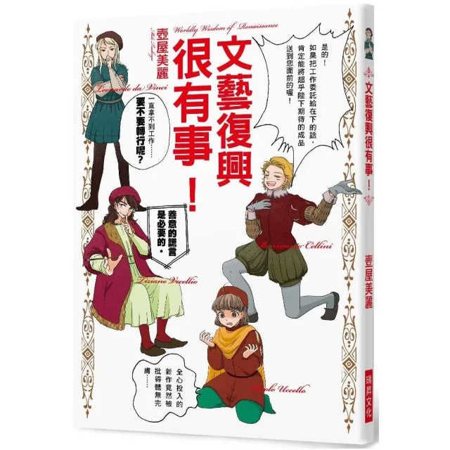 文藝復興很有事!