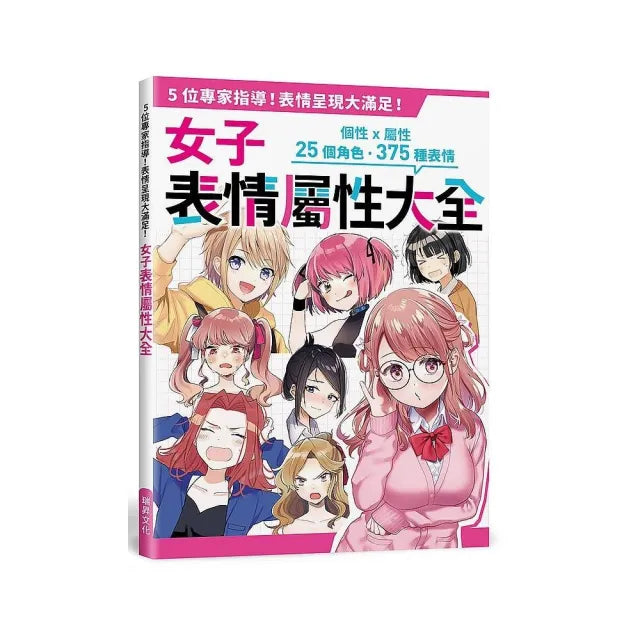 女子表情屬性大全