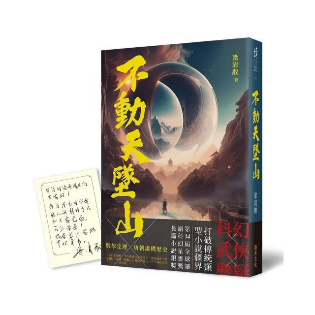 不動天墜山(印刷簽名版)
