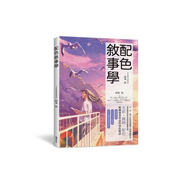 配色敘事學