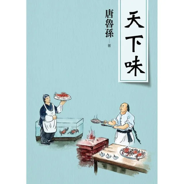 天下味(新版)