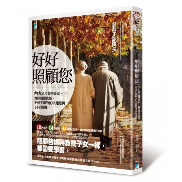【寶瓶文化】好好照顧您