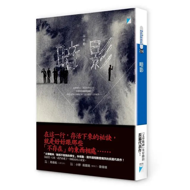 【寶瓶文化】暗影