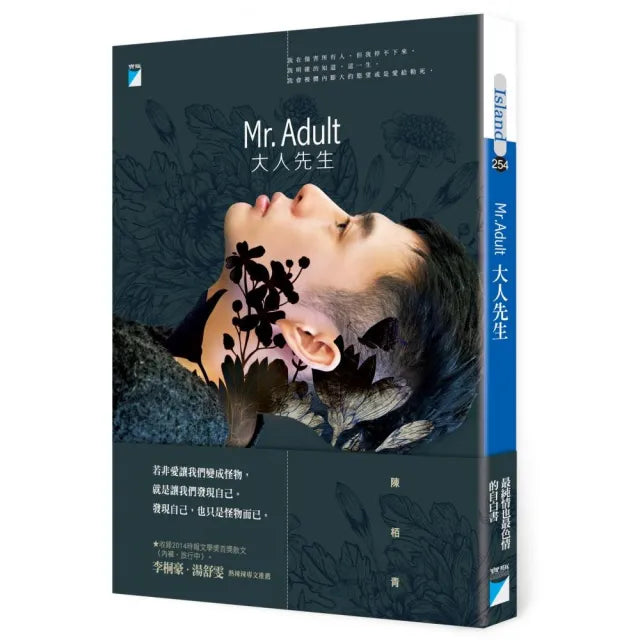 【寶瓶文化】Mr. Adult 大人先生