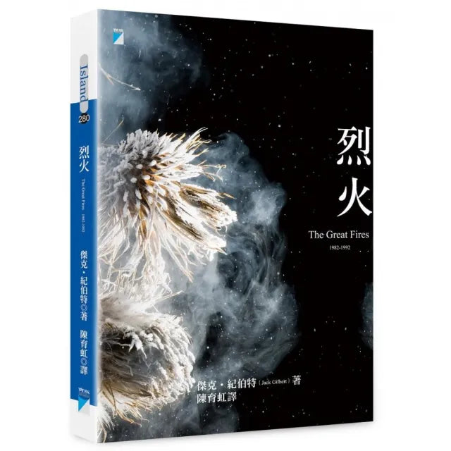 【寶瓶文化】烈火